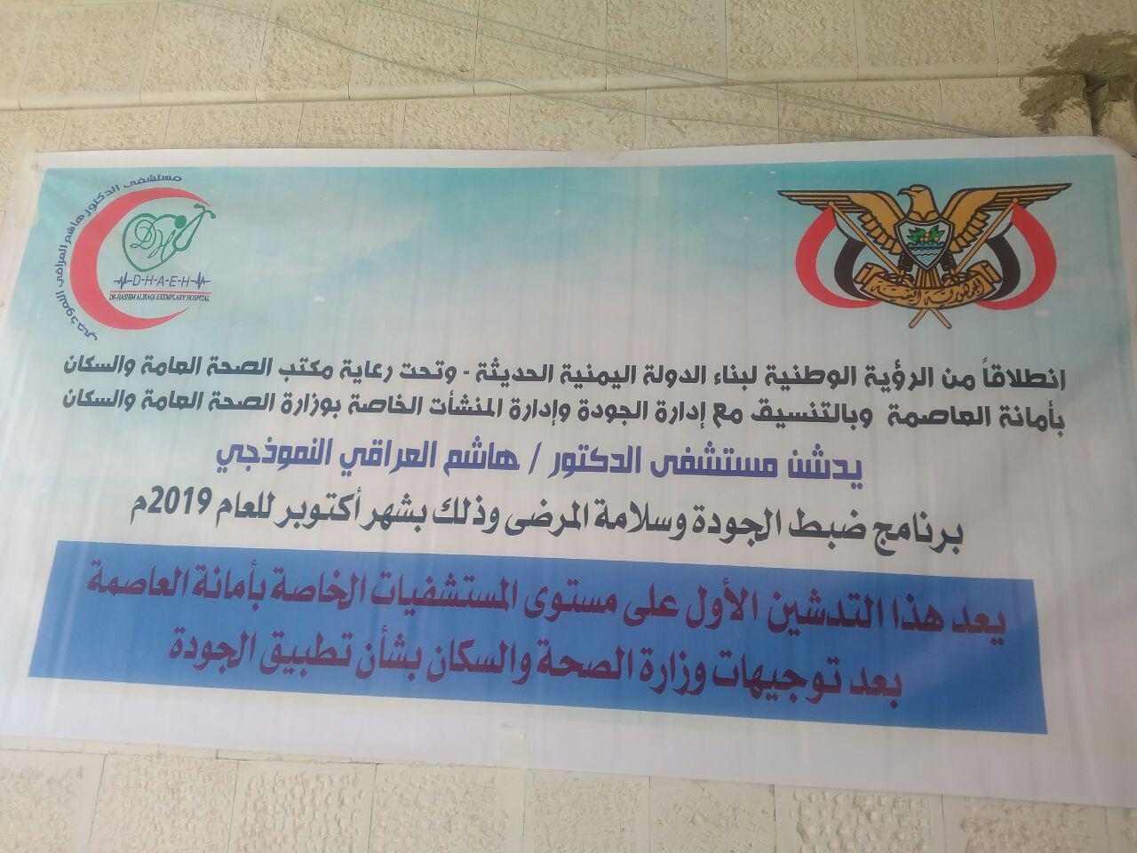 وزارة الصحة تدشن أولى خطوات برنامج الجودة من مستشفى “العراقي”
