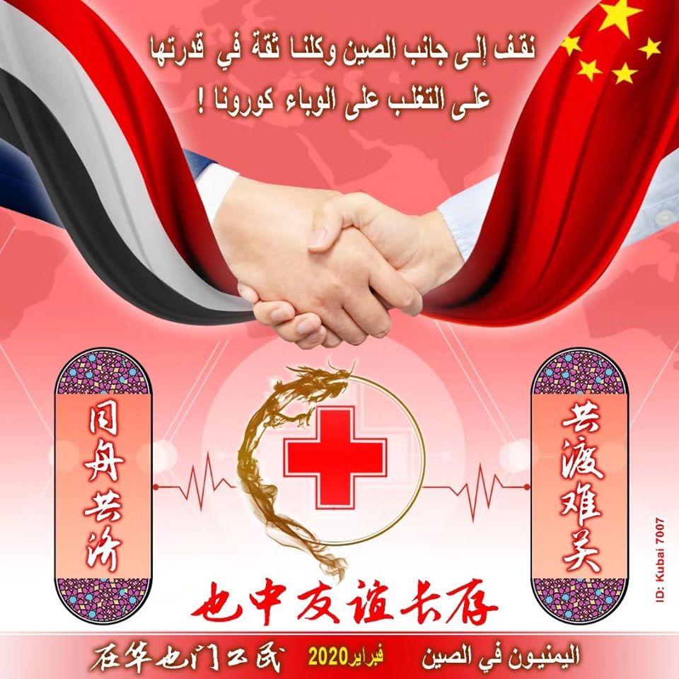 الصين تكشف عن وصول مساعدات ضخمة إلى مدينة ووهان مقدمة من الشعب اليمني