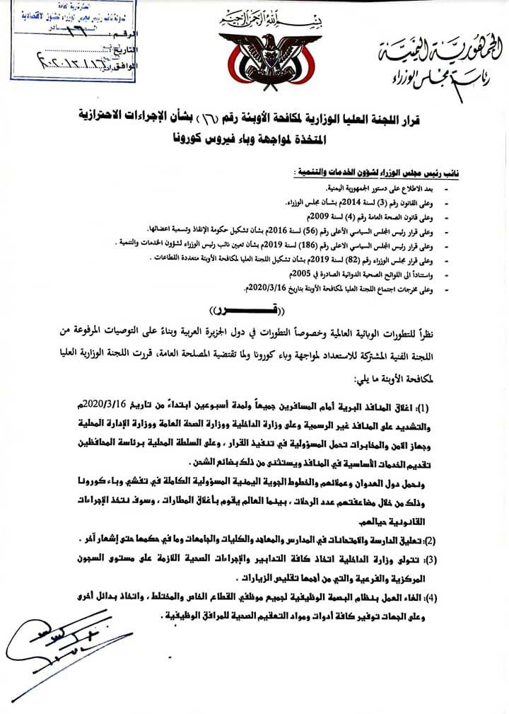 عـــاجل...صنعاء تحمل دول التحالف والخطوط الجوية اليمنية مسئولية تفشي وباء كورونا وتتخذ قرارات صارمة