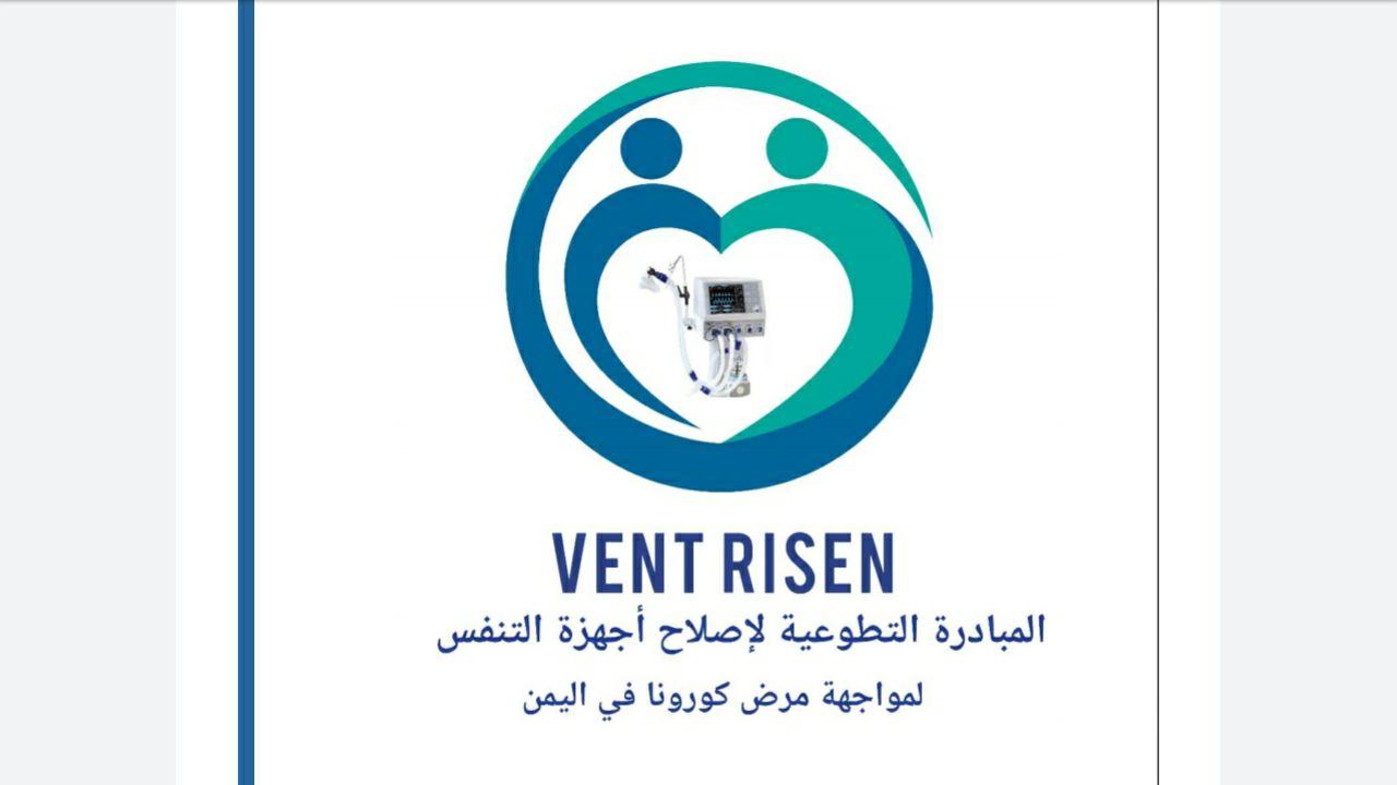 مبادرة طبية لمواجهة كورونا ترفع رصيد اليمن من أجهزة التنفس الصناعي