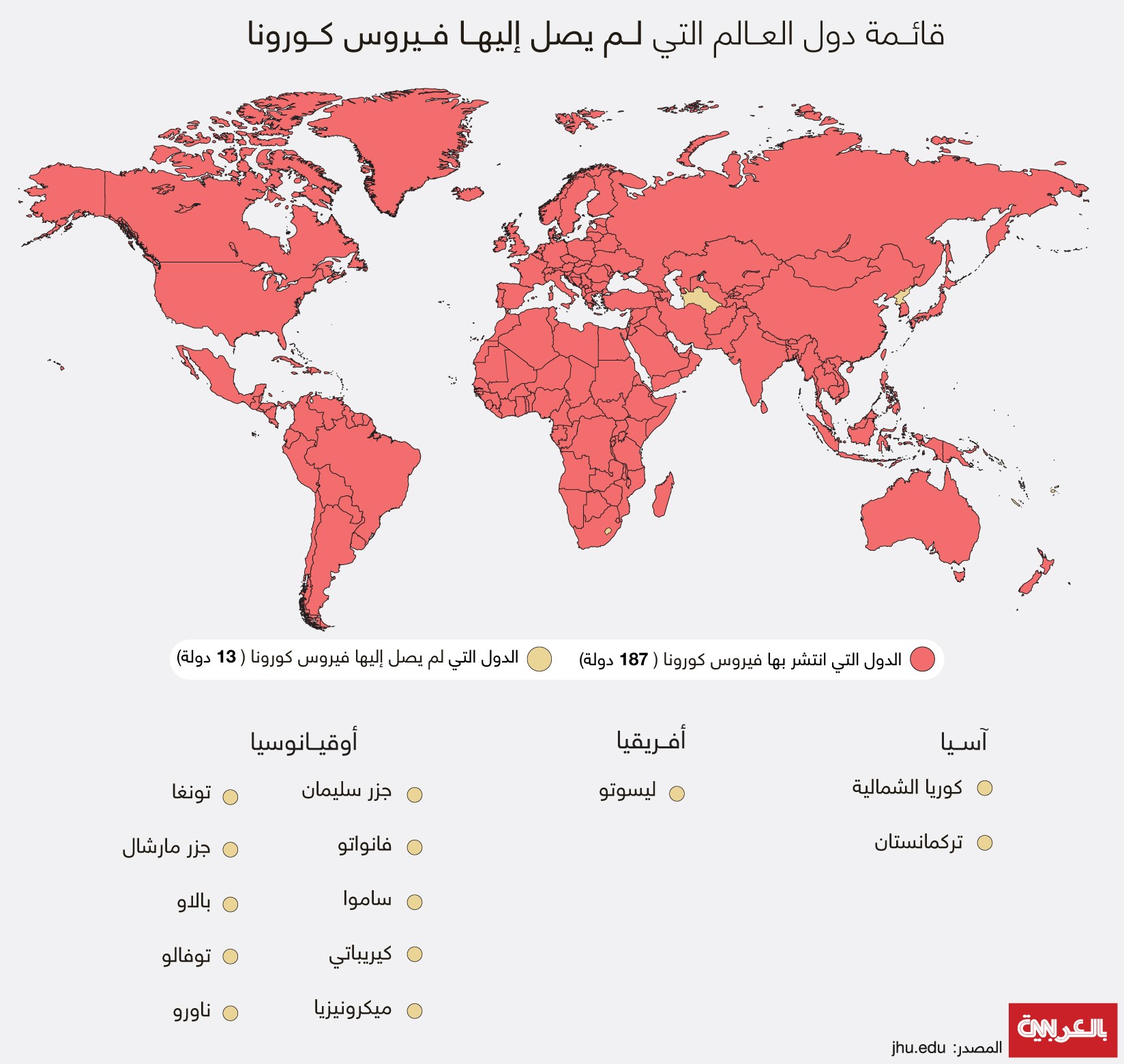 No infected countries mapXD - المجلة الطبية