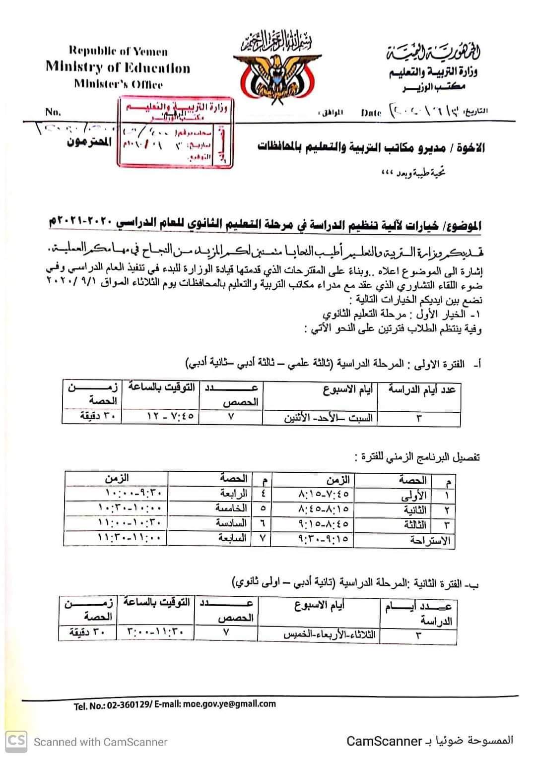 المقترح الأول لوزارة التربية بشأن عودة آمنة للطلاب إلى المدارس