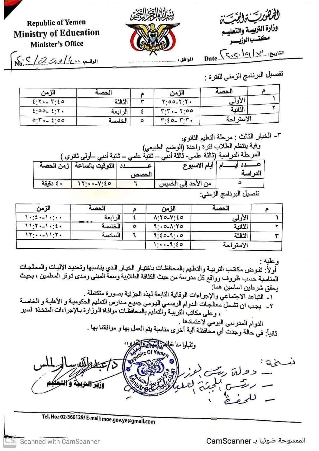 المقترح الثالث لوزارة التربية بحكومة عدن 