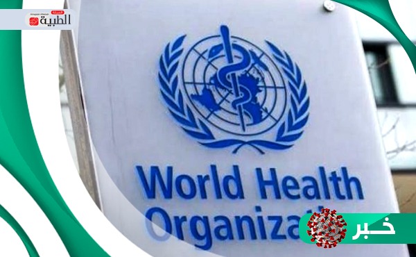 الصحة العالمية تؤكد انخفاض عدد حالات الإصابة الجديدة بكورونا في العالم