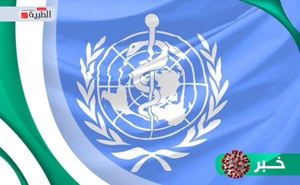 الصحة العالمية تعلن عدد من تلقوا لقاح كورونا في المنطقة