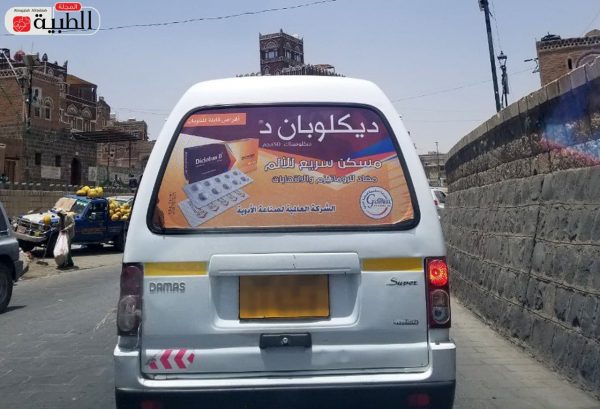 إعلانات تضليلية في شوارع صنعاء والسلطات تلوح بإجراءات عقابية
