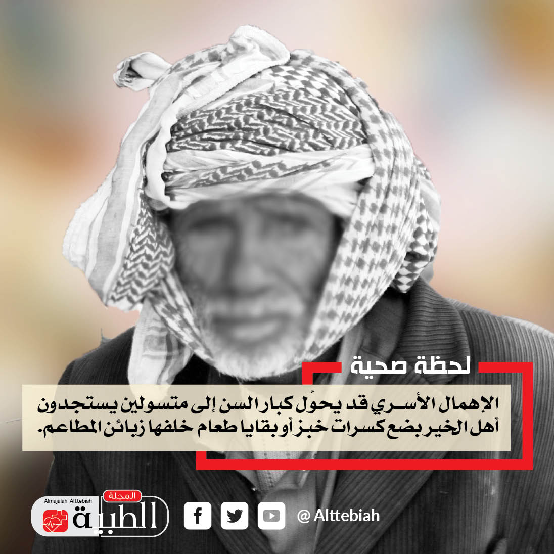 الشيخوخة.3.jpg4 2 - المجلة الطبية