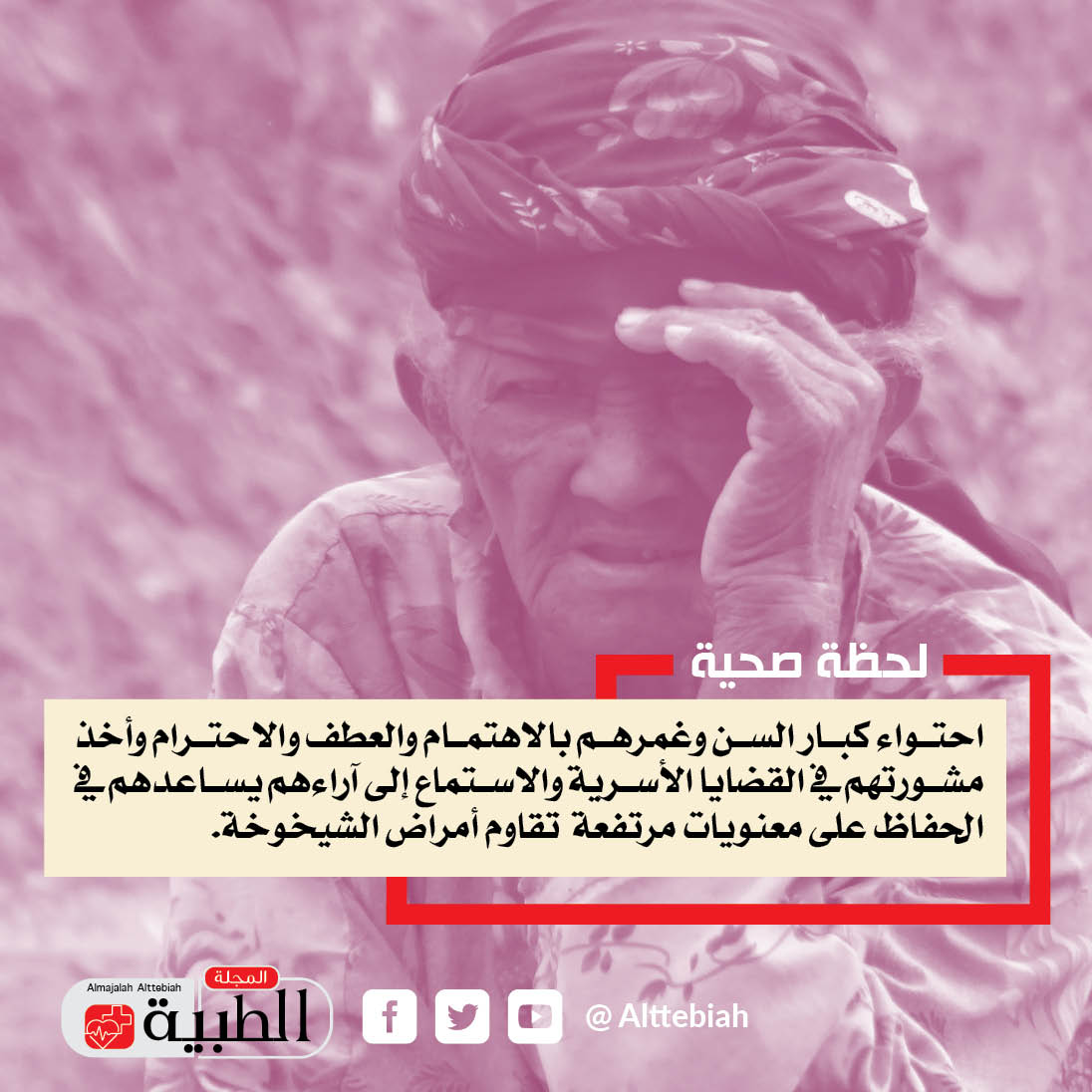 الشيخوخة.jpg2 - المجلة الطبية