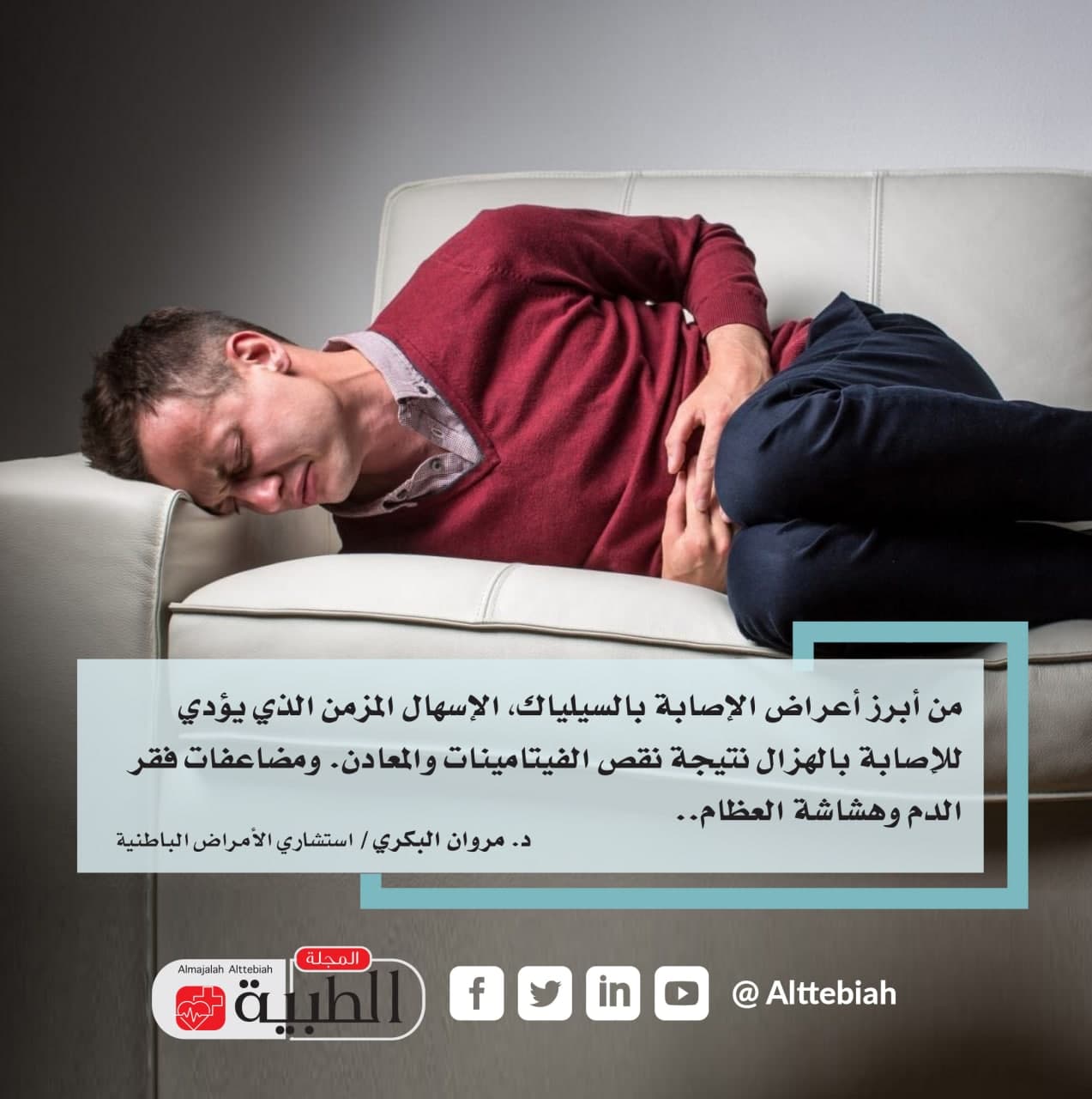 photo ٢٠٢١ ١٠ ١٠ ١٦ ٢٥ ٠٥ - المجلة الطبية