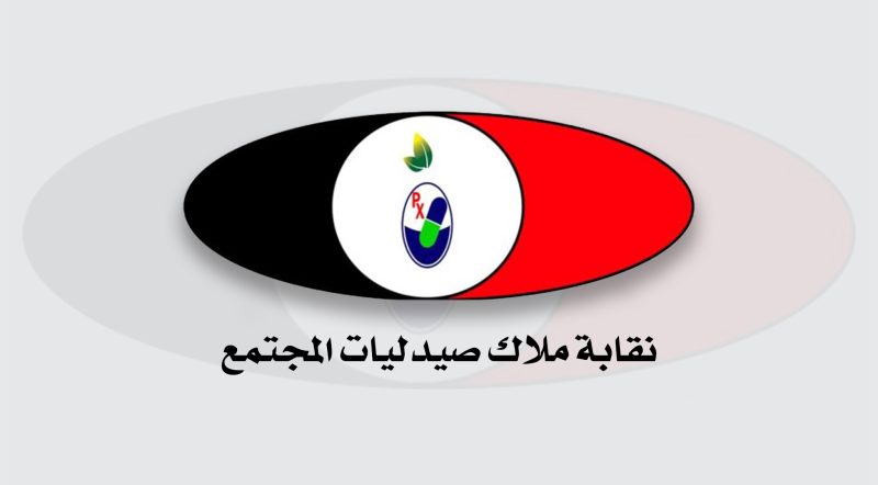 صيدليات المجتمع تواصل التدريب المنهجي للصيادلة اليمنيين