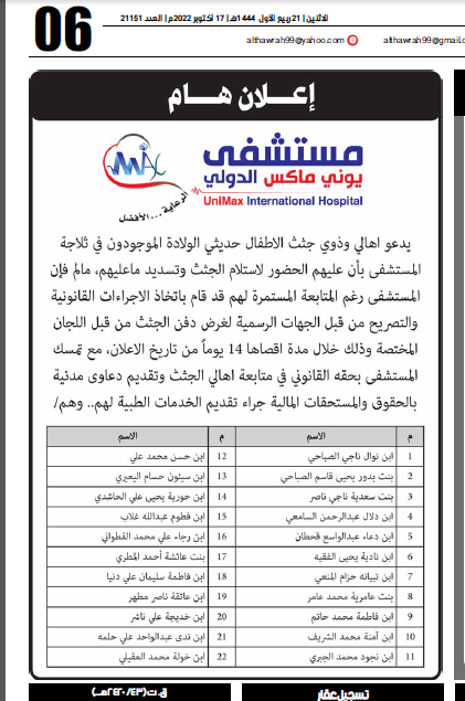 الصحة تكشف سبب إغلاق مستشفى "يوني ماكس"