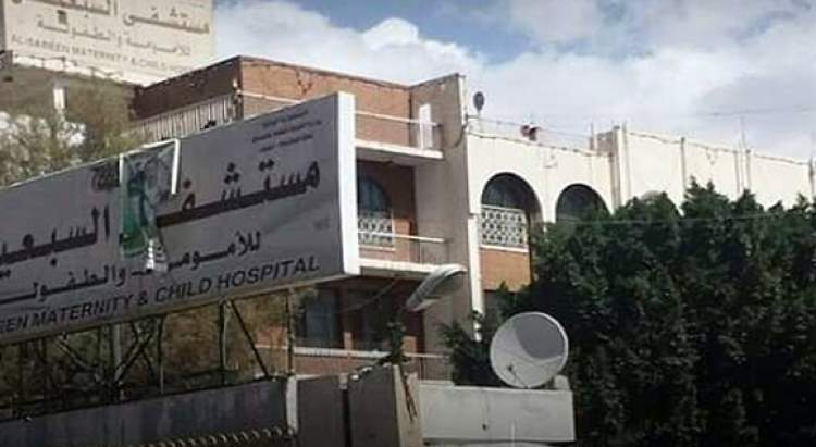صحة صنعاء: تقديم الخدمات الطبية مجاناً في هذا المستشفى .. قريبا