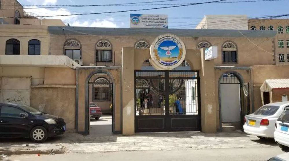 هيئة المواصفات تحذر من استخدام منتج في الأسواق مخالف للمواصفات