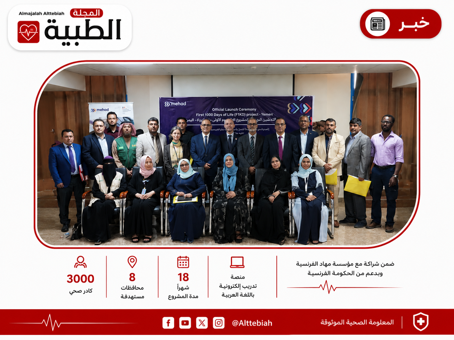 3 آلاف كادر صحي في برنامج تدريبي جديد لوزارة الصحة بعدن