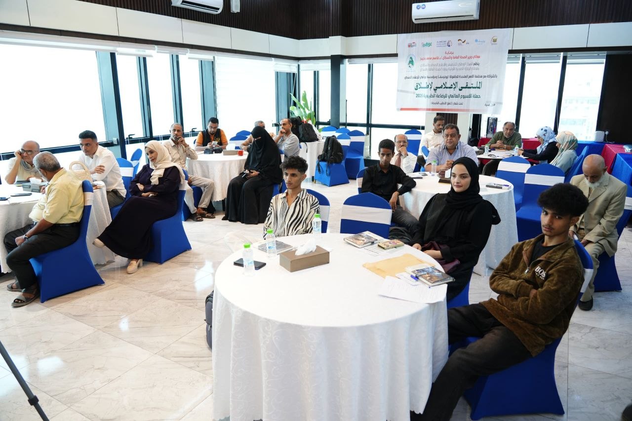 عدد من المشاركين في الملتقى الإعلامي لإطلاق حملة الأسبوع العالمي للرضاعة الطبيعية الذي عقد في عدن مؤخراً