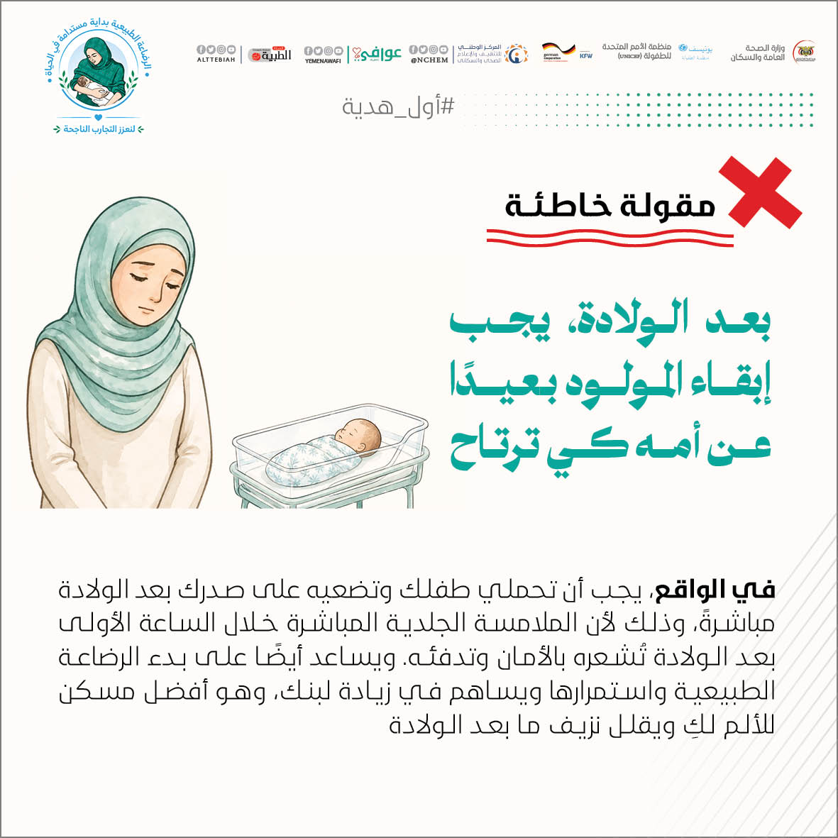 تحسين الرضاعة الطبيعية أولوية صحية ووطنية