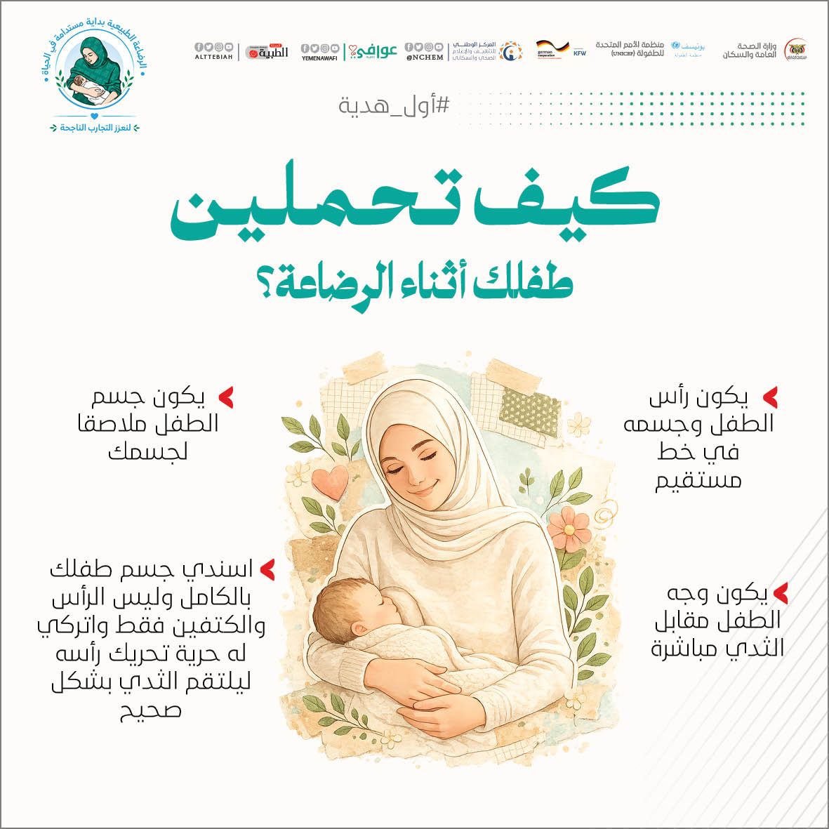كيفية حمل الطفل أثناء الرضاعة